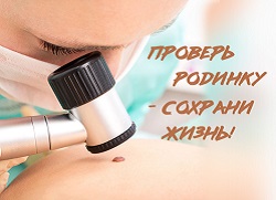 Экспертная оценка состояния новообразований кожи в Кривом Роге