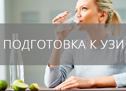 Как подготовиться к ультразвуковому исследованию – УЗД в Кривом Роге