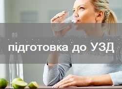 Як підготуватися до ультразвукового дослідження – УЗД у Кривому Розі